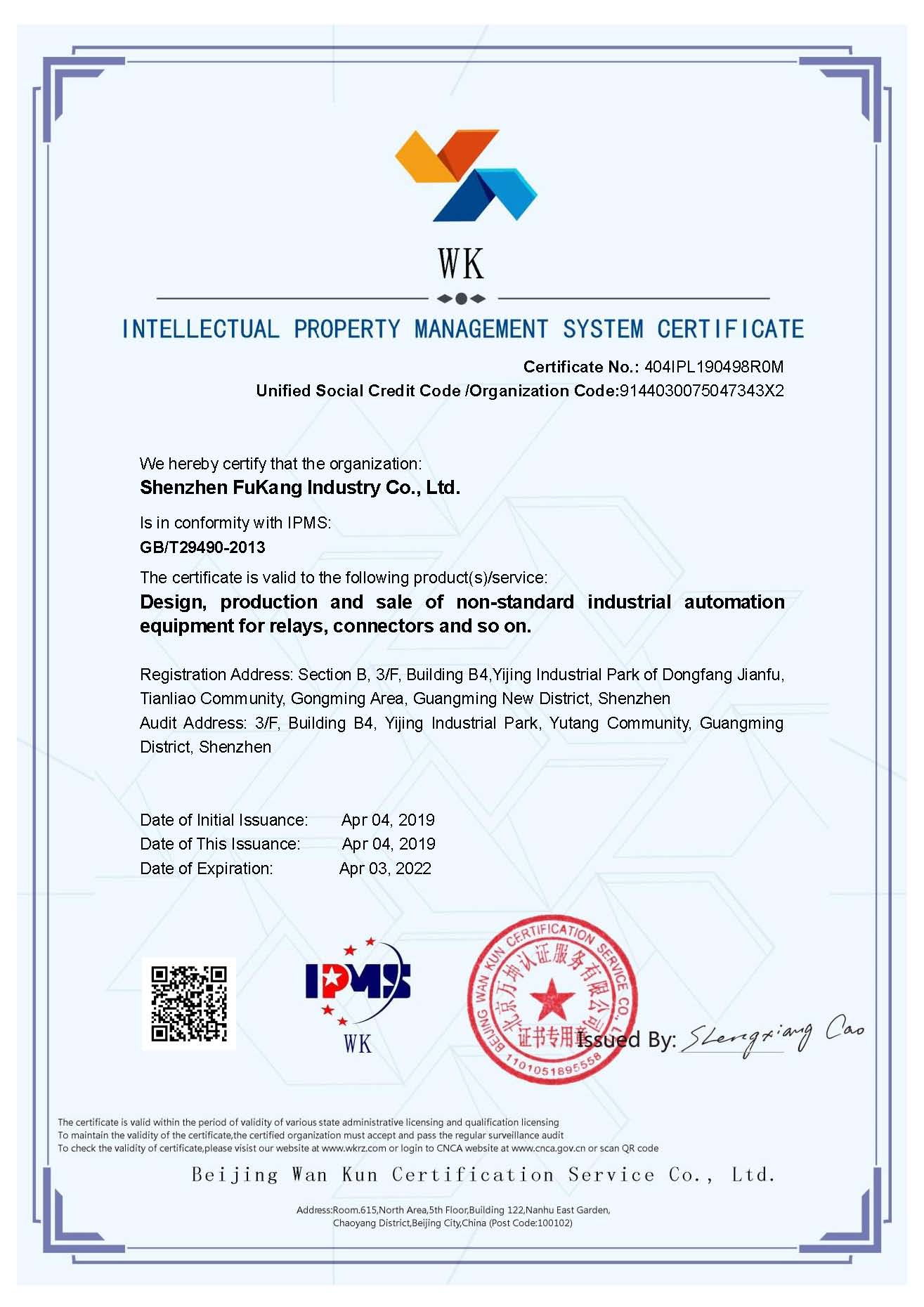 Intellectual property management system certificate_看图王.jpg